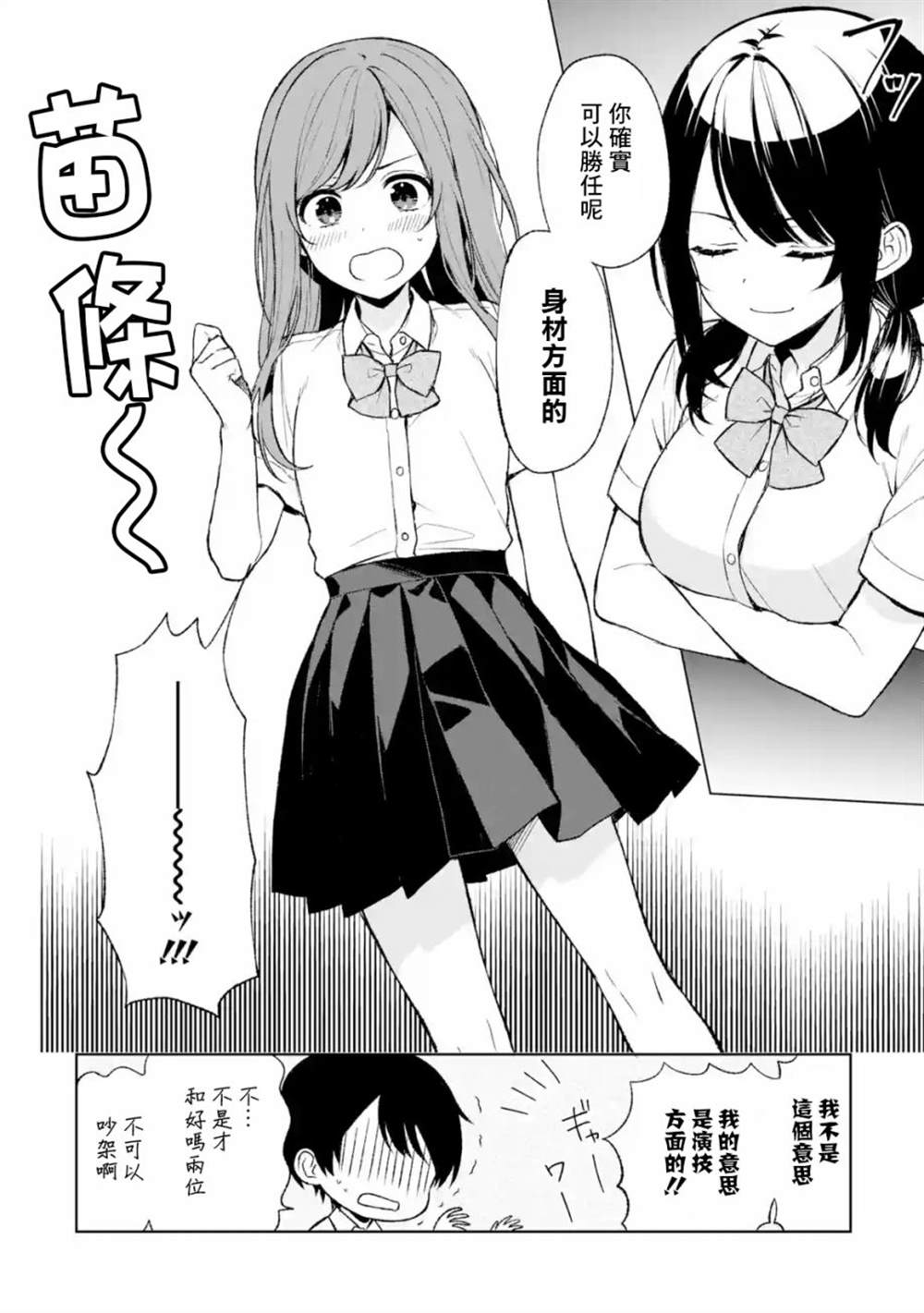 从痴汉手中救下的S级美少女竟然是我的邻座的青梅竹马 第51话 第8页