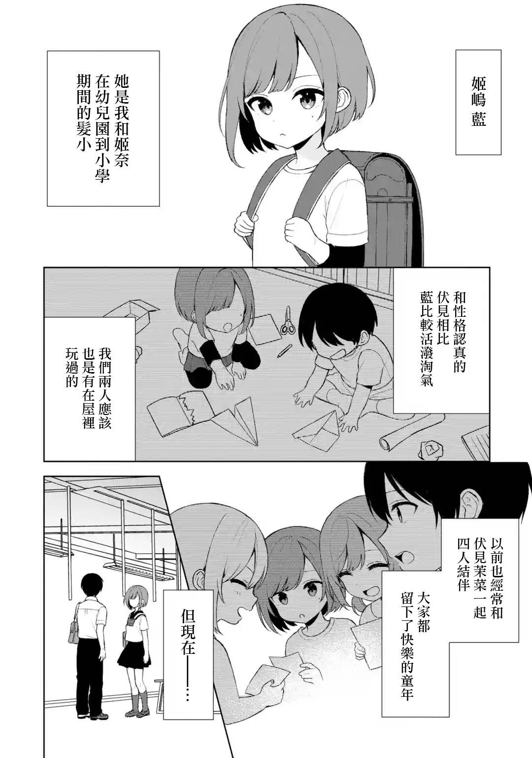从痴汉手中救下的S级美少女竟然是我的邻座的青梅竹马 第52话 第1页