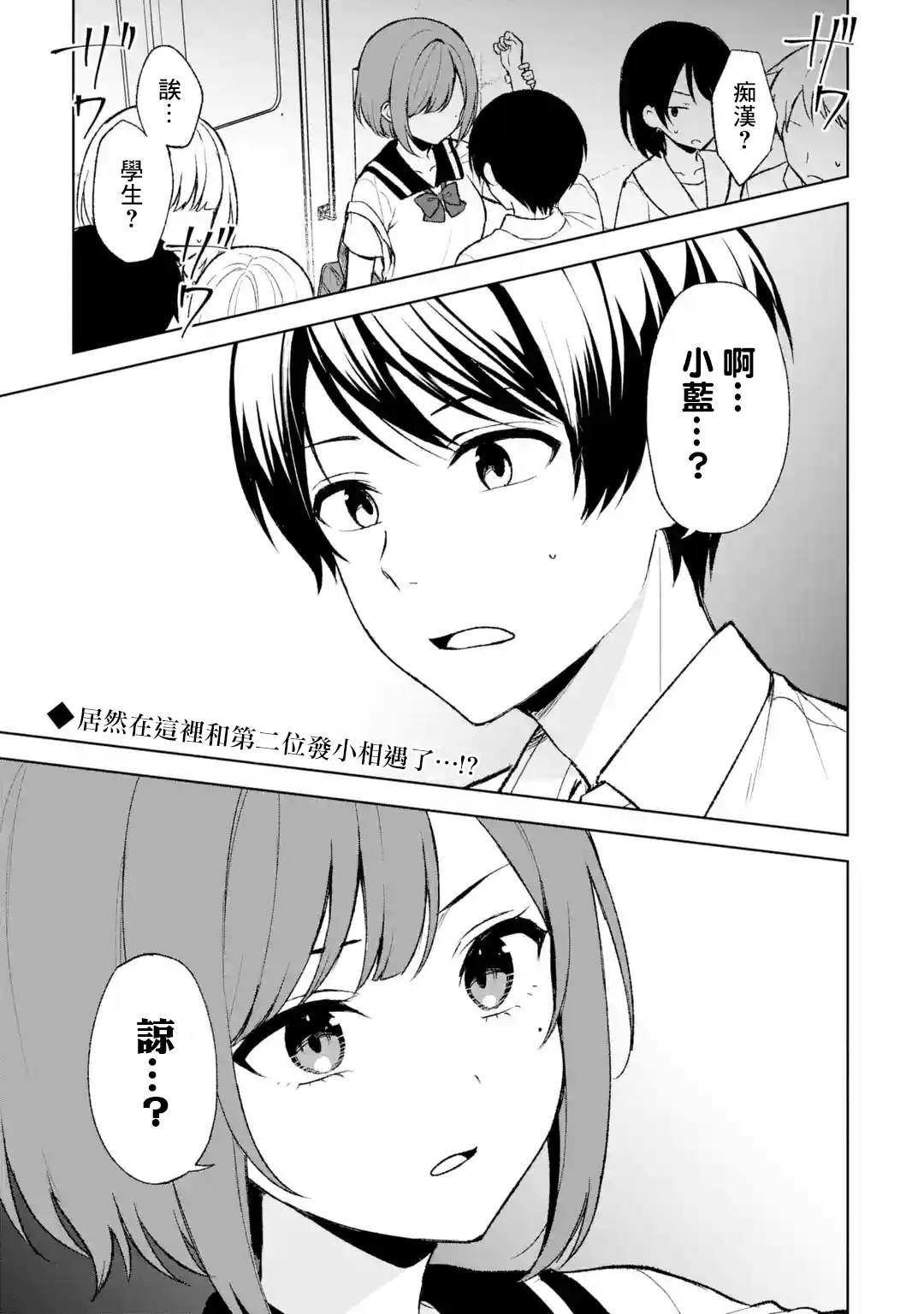 从痴汉手中救下的S级美少女竟然是我的邻座的青梅竹马 第52话 第2页