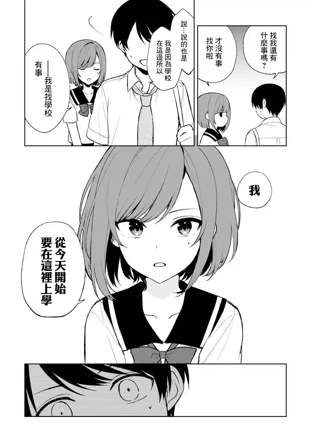 从痴汉手中救下的S级美少女竟然是我的邻座的青梅竹马 第52话 第11页