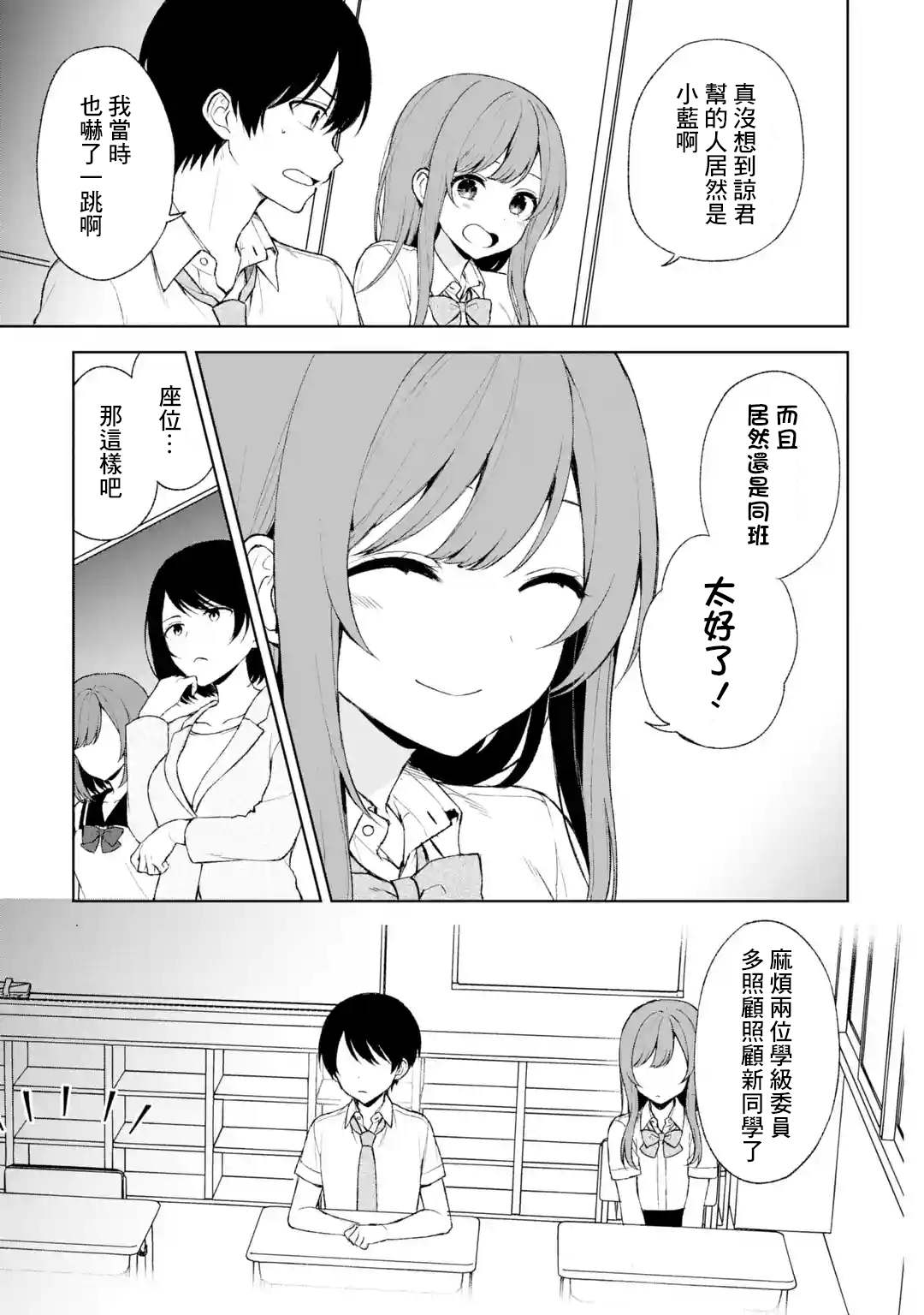 从痴汉手中救下的S级美少女竟然是我的邻座的青梅竹马 第52话 第13页
