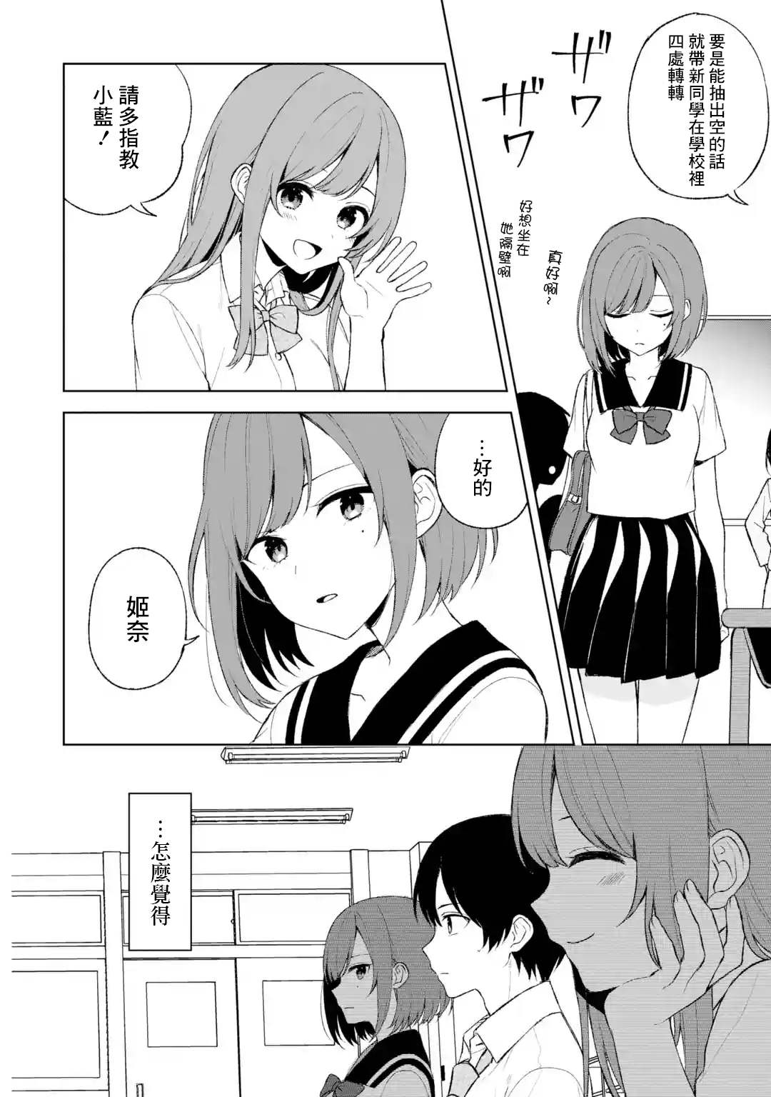 从痴汉手中救下的S级美少女竟然是我的邻座的青梅竹马 第52话 第14页