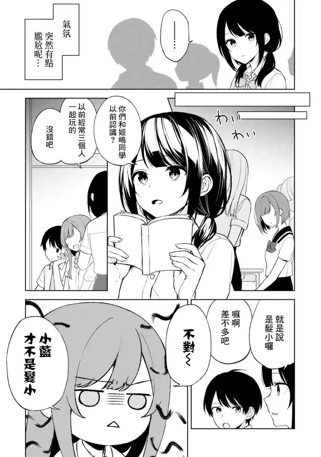 从痴汉手中救下的S级美少女竟然是我的邻座的青梅竹马 第52话 第15页