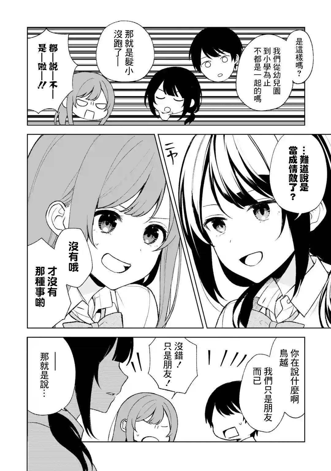 从痴汉手中救下的S级美少女竟然是我的邻座的青梅竹马 第52话 第16页