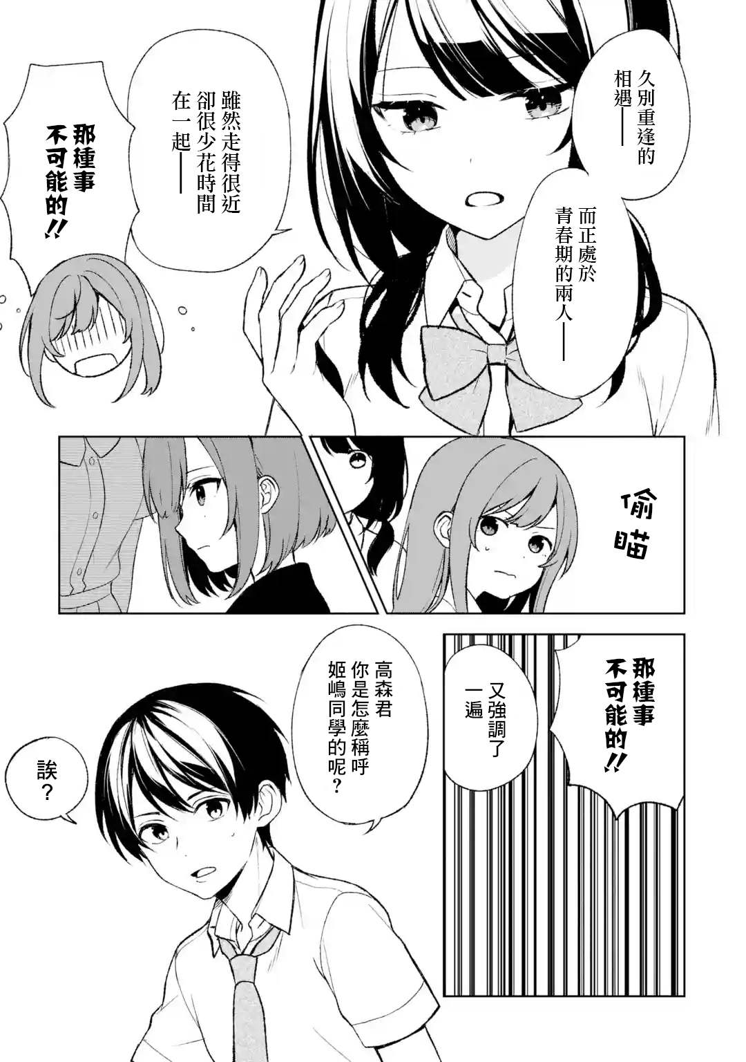 从痴汉手中救下的S级美少女竟然是我的邻座的青梅竹马 第52话 第17页