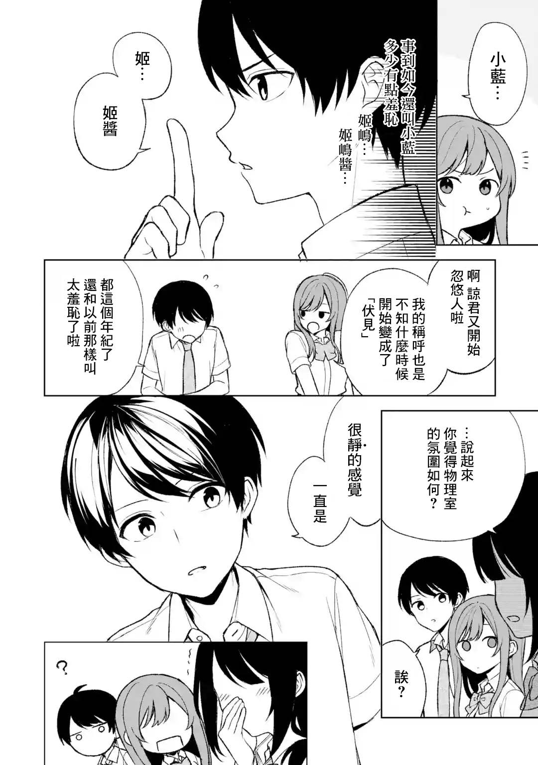 从痴汉手中救下的S级美少女竟然是我的邻座的青梅竹马 第52话 第18页