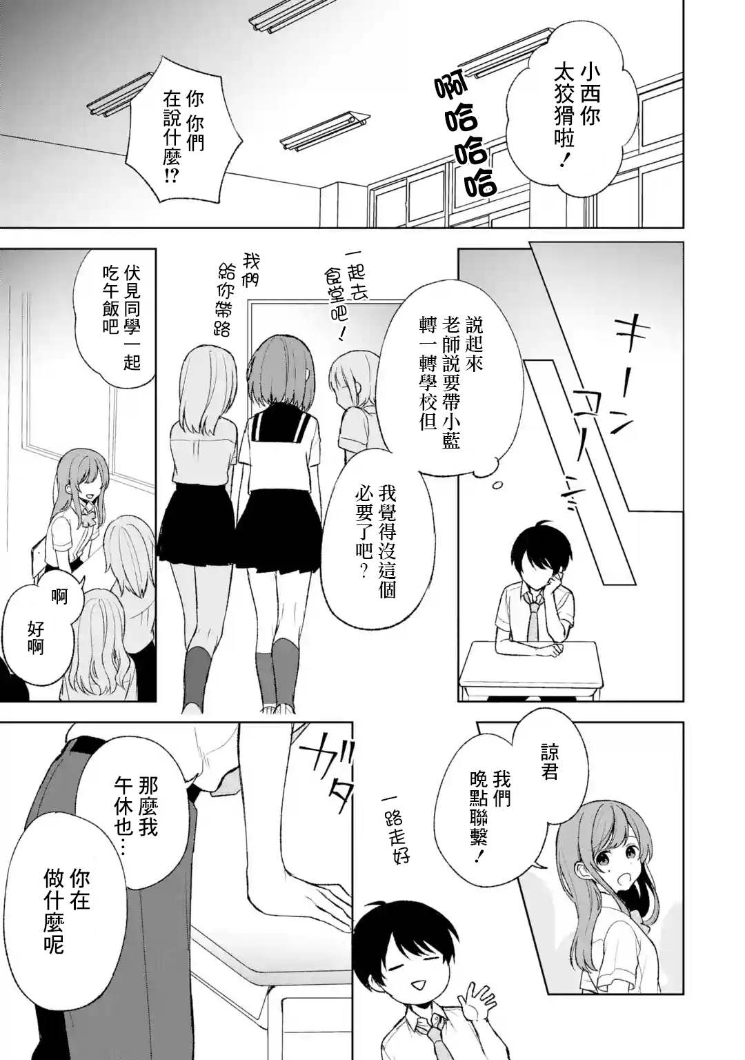 从痴汉手中救下的S级美少女竟然是我的邻座的青梅竹马 第52话 第19页