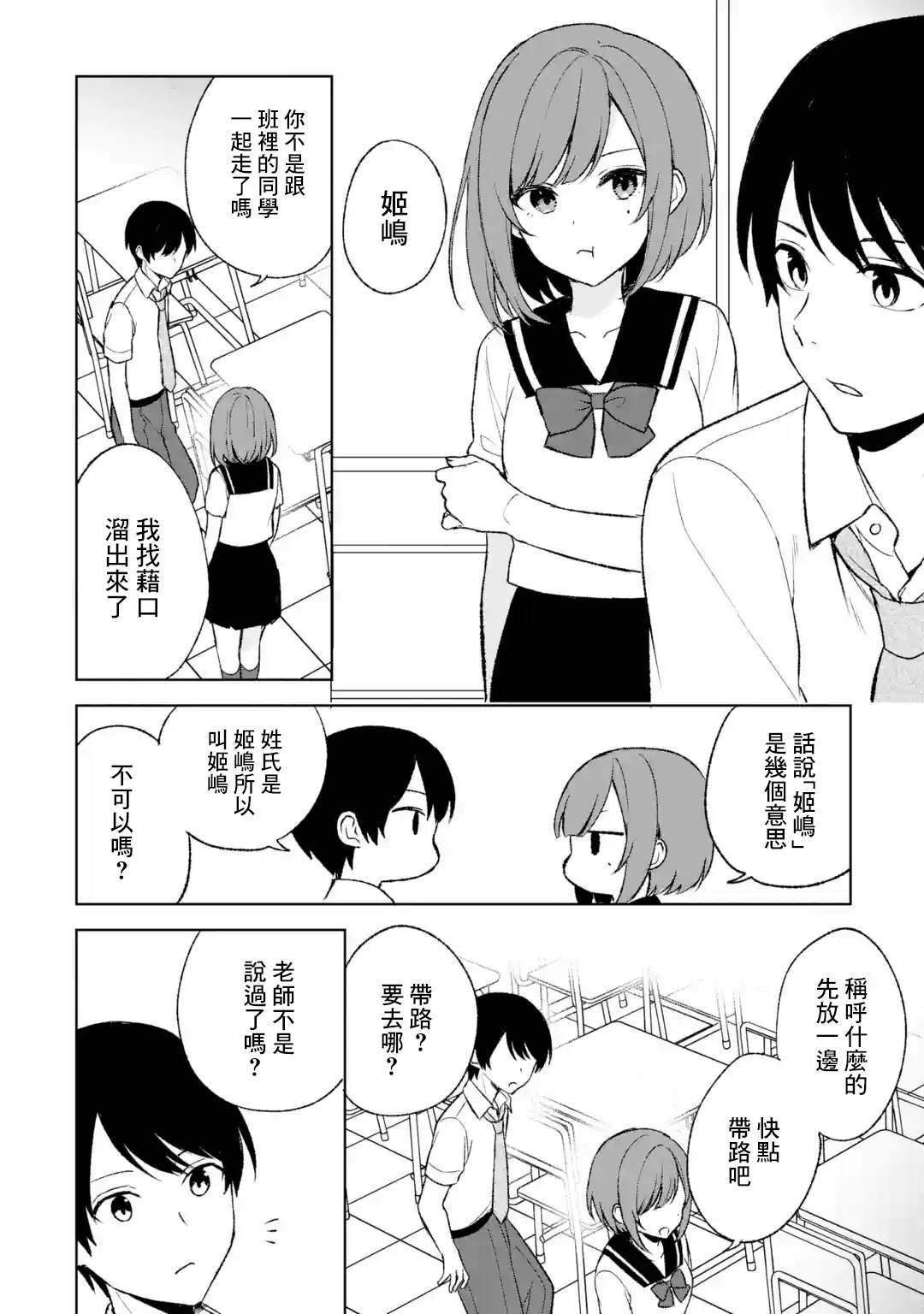 从痴汉手中救下的S级美少女竟然是我的邻座的青梅竹马 第52话 第20页