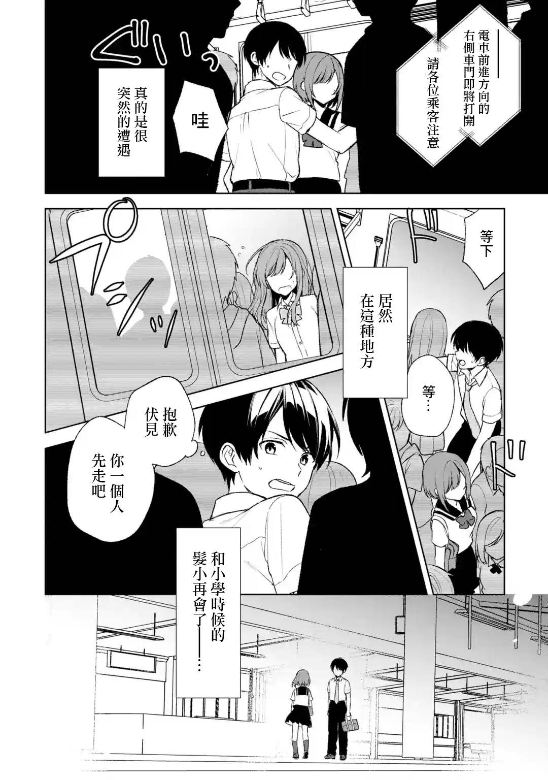 从痴汉手中救下的S级美少女竟然是我的邻座的青梅竹马 第52话 第3页