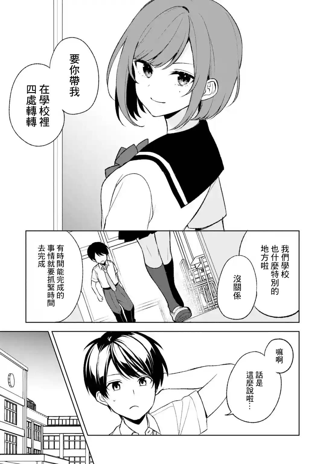 从痴汉手中救下的S级美少女竟然是我的邻座的青梅竹马 第52话 第21页