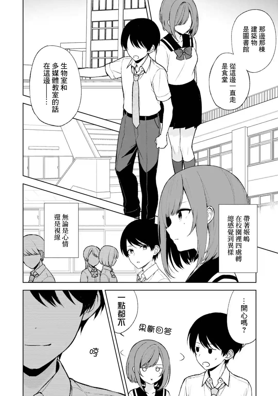 从痴汉手中救下的S级美少女竟然是我的邻座的青梅竹马 第52话 第22页
