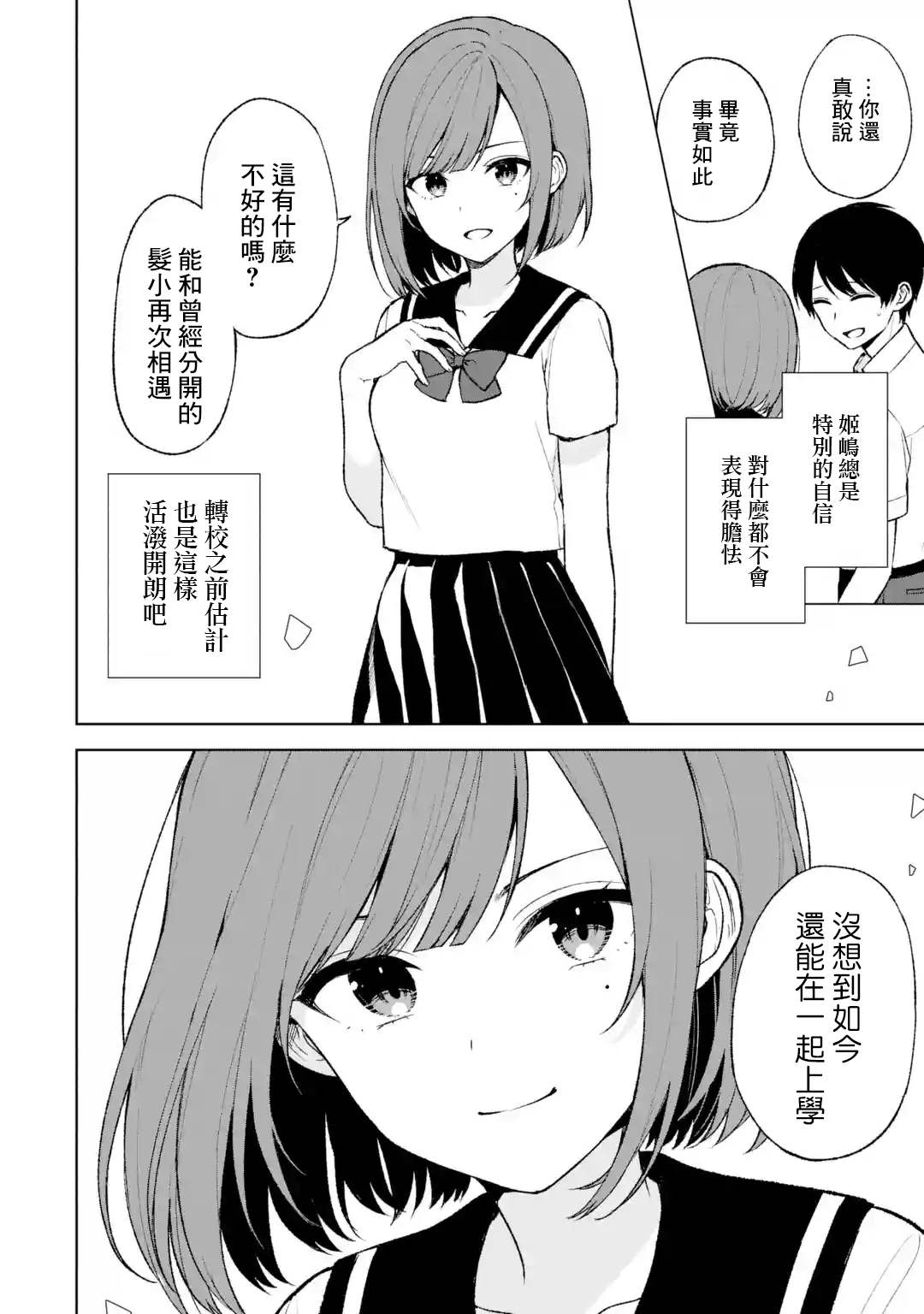 从痴汉手中救下的S级美少女竟然是我的邻座的青梅竹马 第52话 第24页