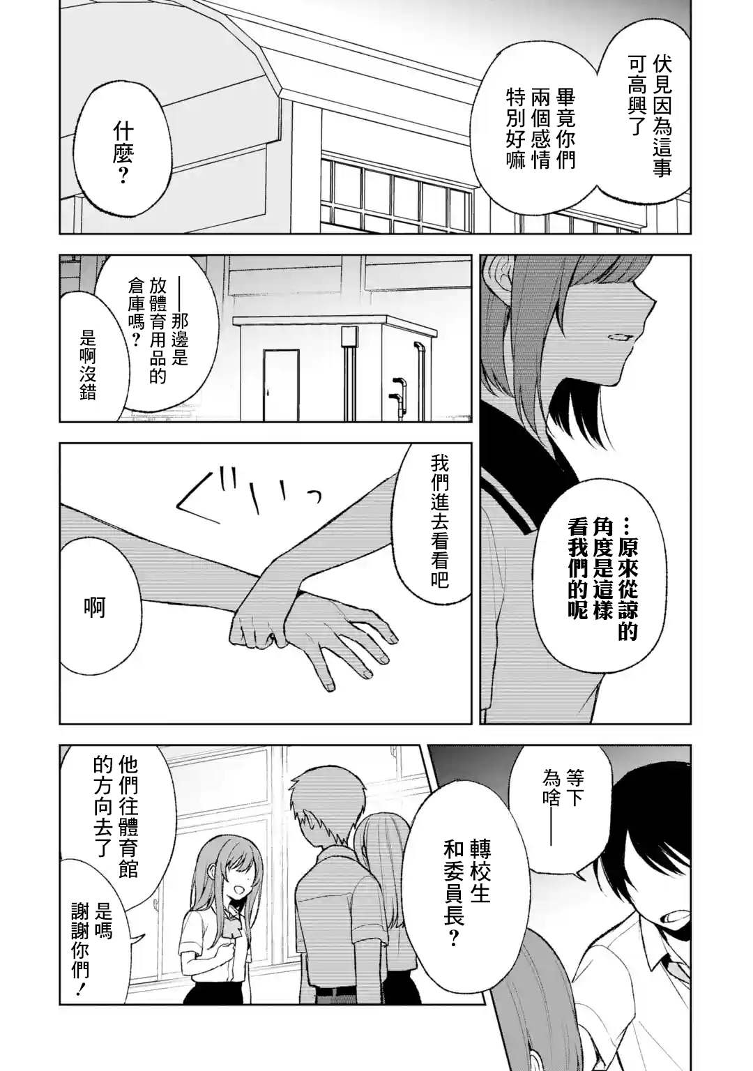从痴汉手中救下的S级美少女竟然是我的邻座的青梅竹马 第52话 第25页