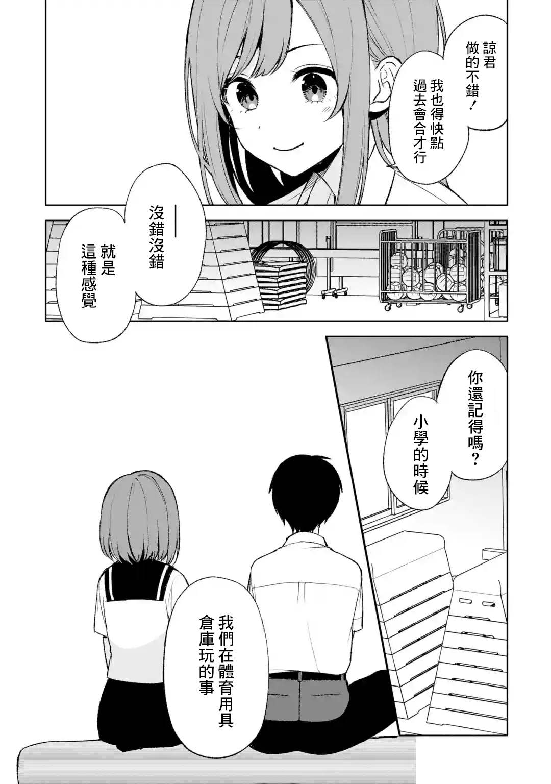 从痴汉手中救下的S级美少女竟然是我的邻座的青梅竹马 第52话 第26页