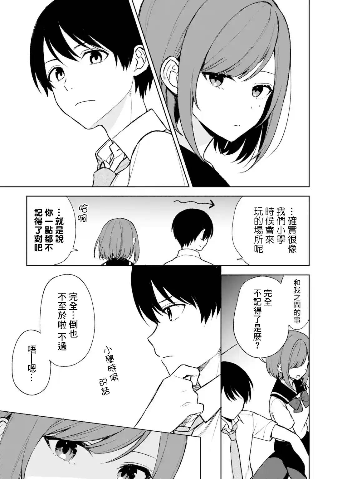 从痴汉手中救下的S级美少女竟然是我的邻座的青梅竹马 第52话 第27页