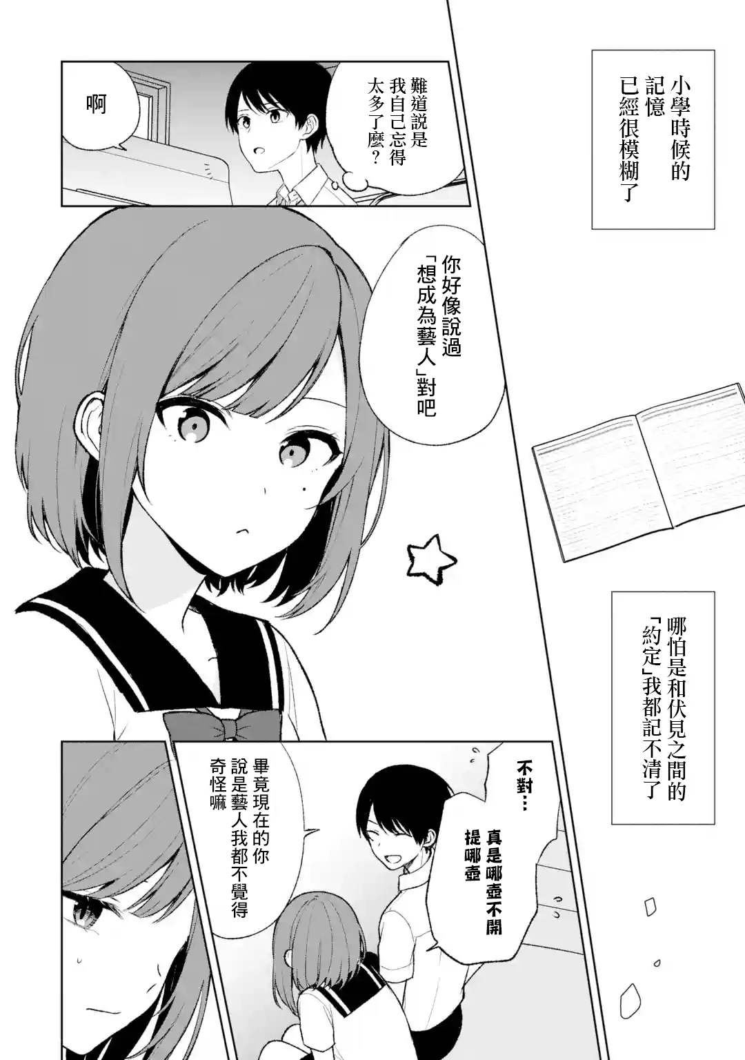 从痴汉手中救下的S级美少女竟然是我的邻座的青梅竹马 第52话 第28页
