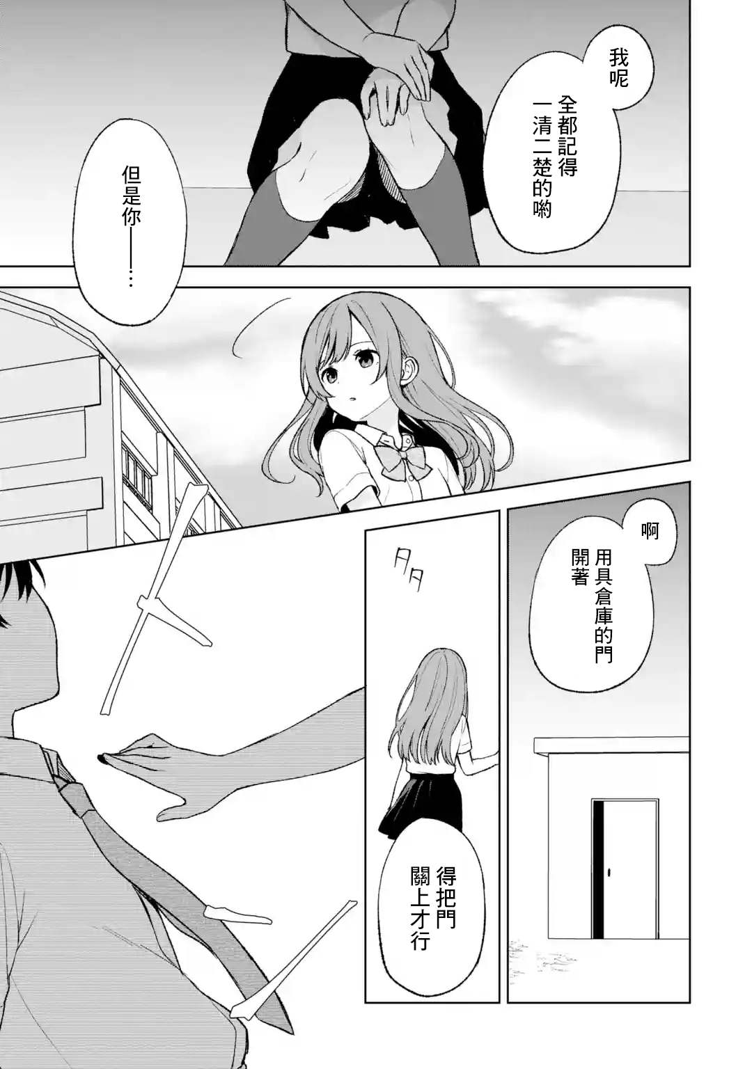 从痴汉手中救下的S级美少女竟然是我的邻座的青梅竹马 第52话 第29页