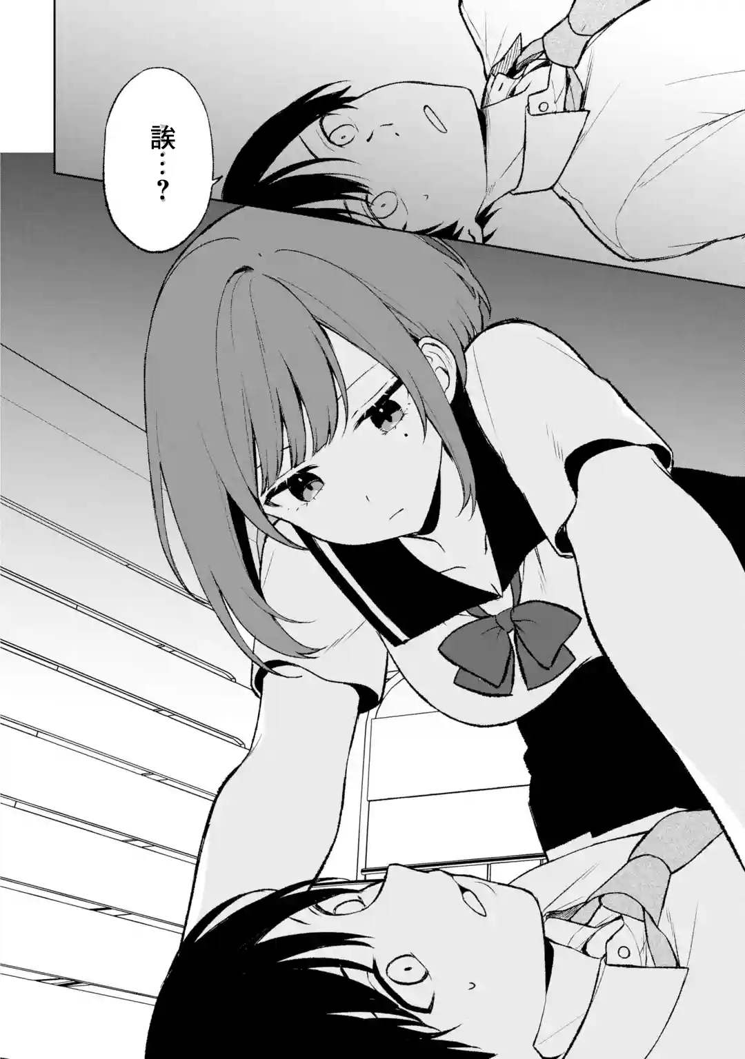 从痴汉手中救下的S级美少女竟然是我的邻座的青梅竹马 第52话 第30页