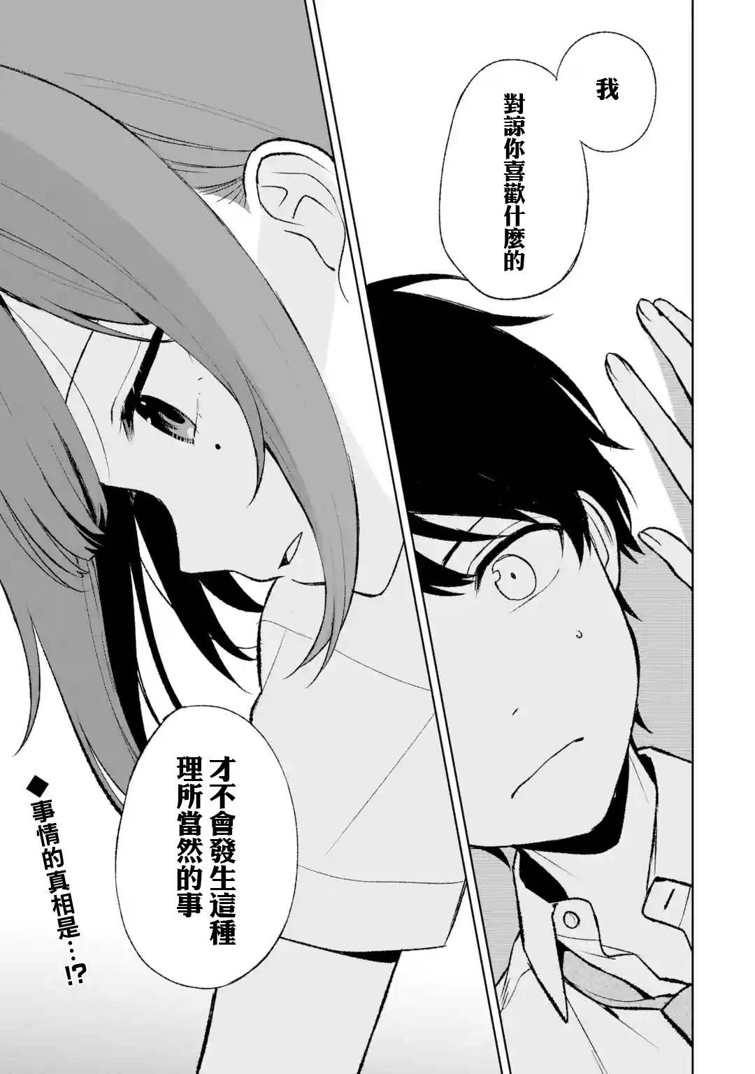 从痴汉手中救下的S级美少女竟然是我的邻座的青梅竹马 第52话 第31页