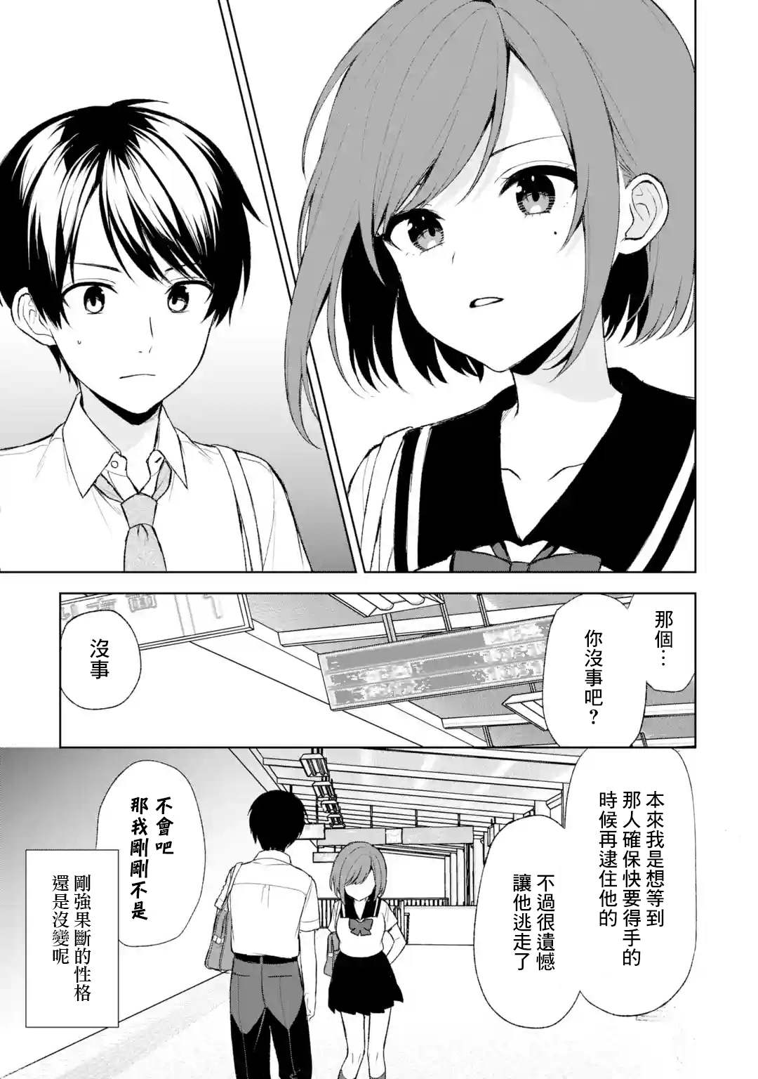 从痴汉手中救下的S级美少女竟然是我的邻座的青梅竹马 第52话 第5页