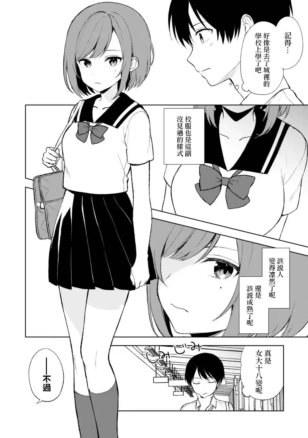 从痴汉手中救下的S级美少女竟然是我的邻座的青梅竹马 第52话 第6页