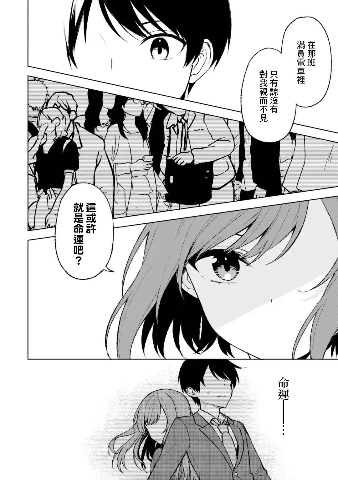 从痴汉手中救下的S级美少女竟然是我的邻座的青梅竹马 第52话 第8页