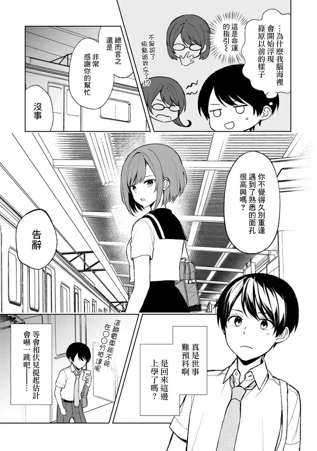 从痴汉手中救下的S级美少女竟然是我的邻座的青梅竹马 第52话 第9页