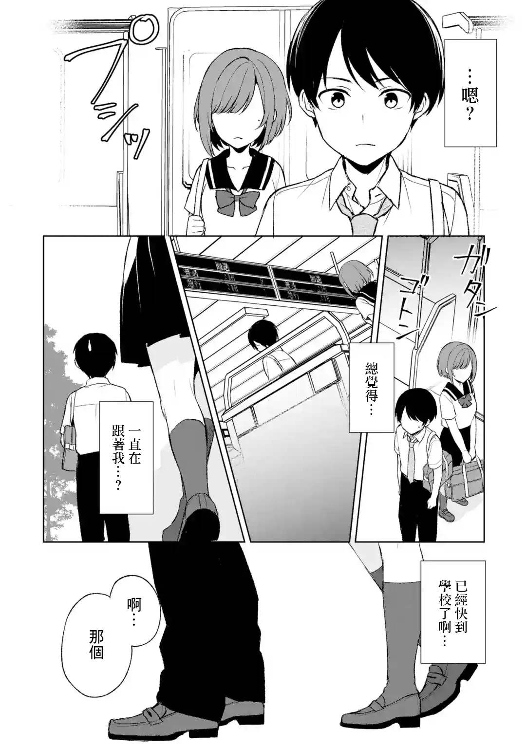 从痴汉手中救下的S级美少女竟然是我的邻座的青梅竹马 第52话 第10页