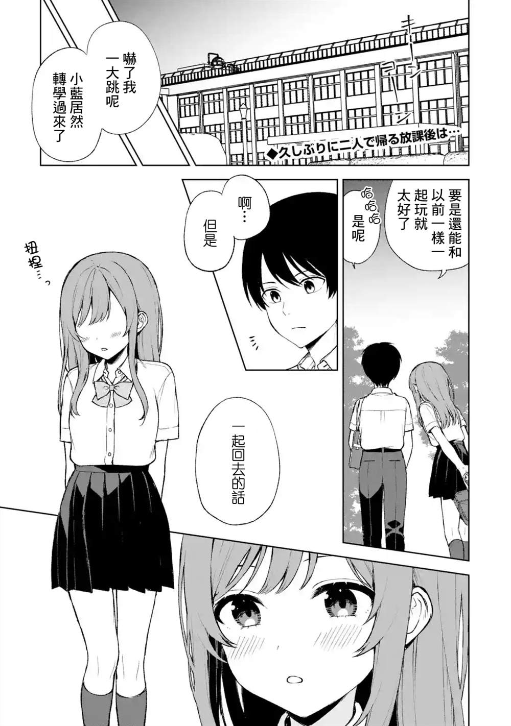 从痴汉手中救下的S级美少女竟然是我的邻座的青梅竹马 第54话 第1页
