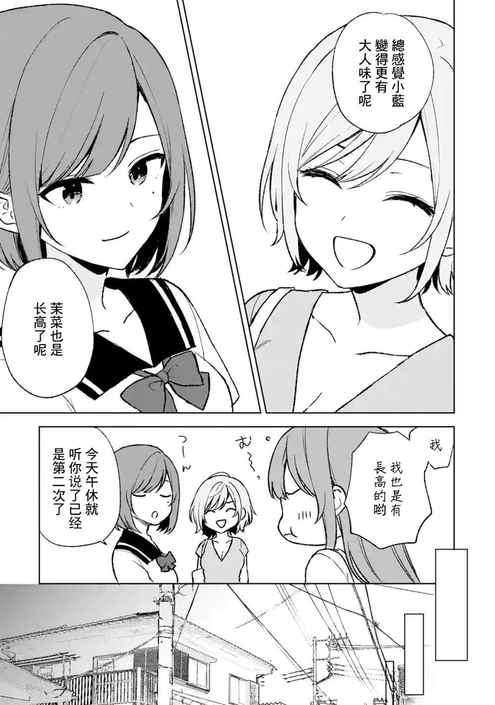 从痴汉手中救下的S级美少女竟然是我的邻座的青梅竹马 第54话 第11页
