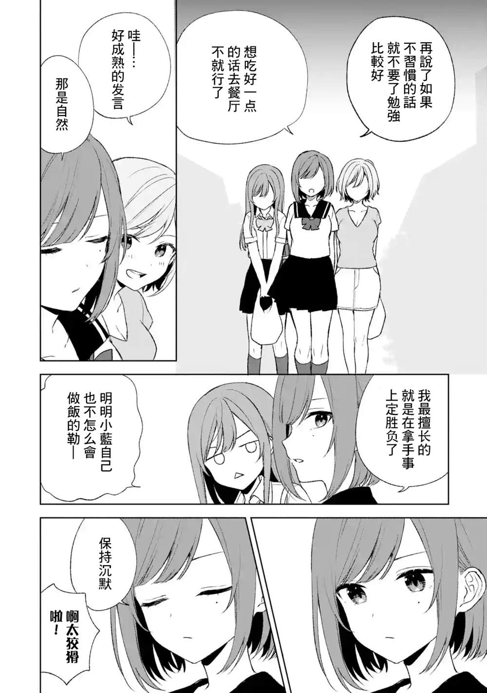 从痴汉手中救下的S级美少女竟然是我的邻座的青梅竹马 第54话 第12页