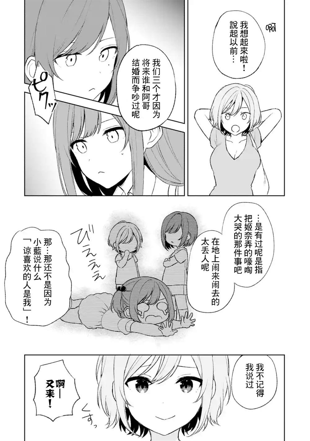 从痴汉手中救下的S级美少女竟然是我的邻座的青梅竹马 第54话 第13页