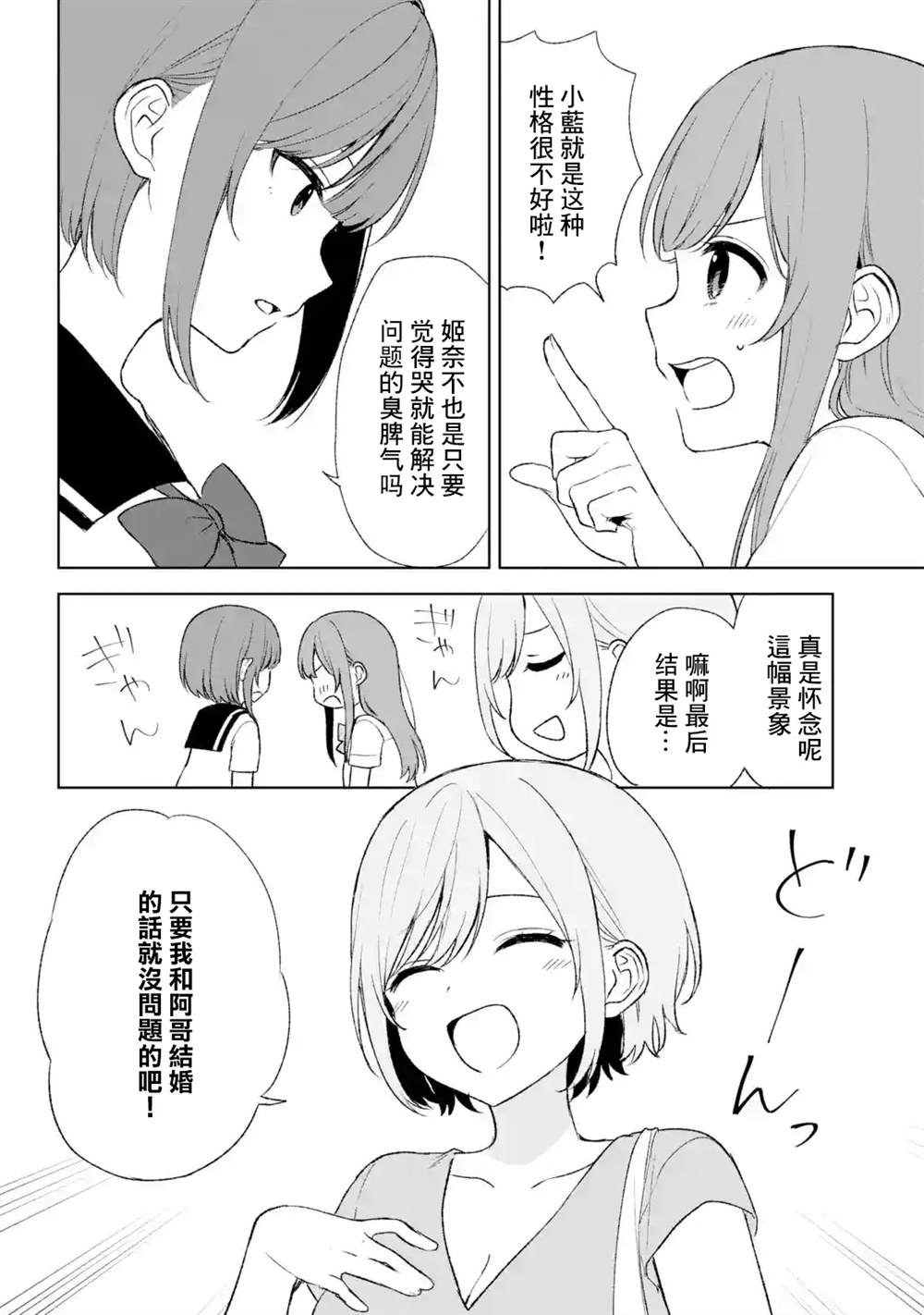 从痴汉手中救下的S级美少女竟然是我的邻座的青梅竹马 第54话 第14页