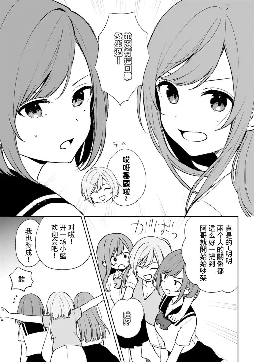 从痴汉手中救下的S级美少女竟然是我的邻座的青梅竹马 第54话 第15页