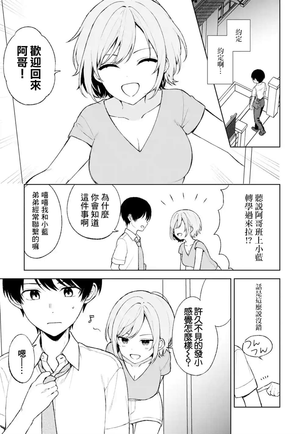 从痴汉手中救下的S级美少女竟然是我的邻座的青梅竹马 第54话 第3页