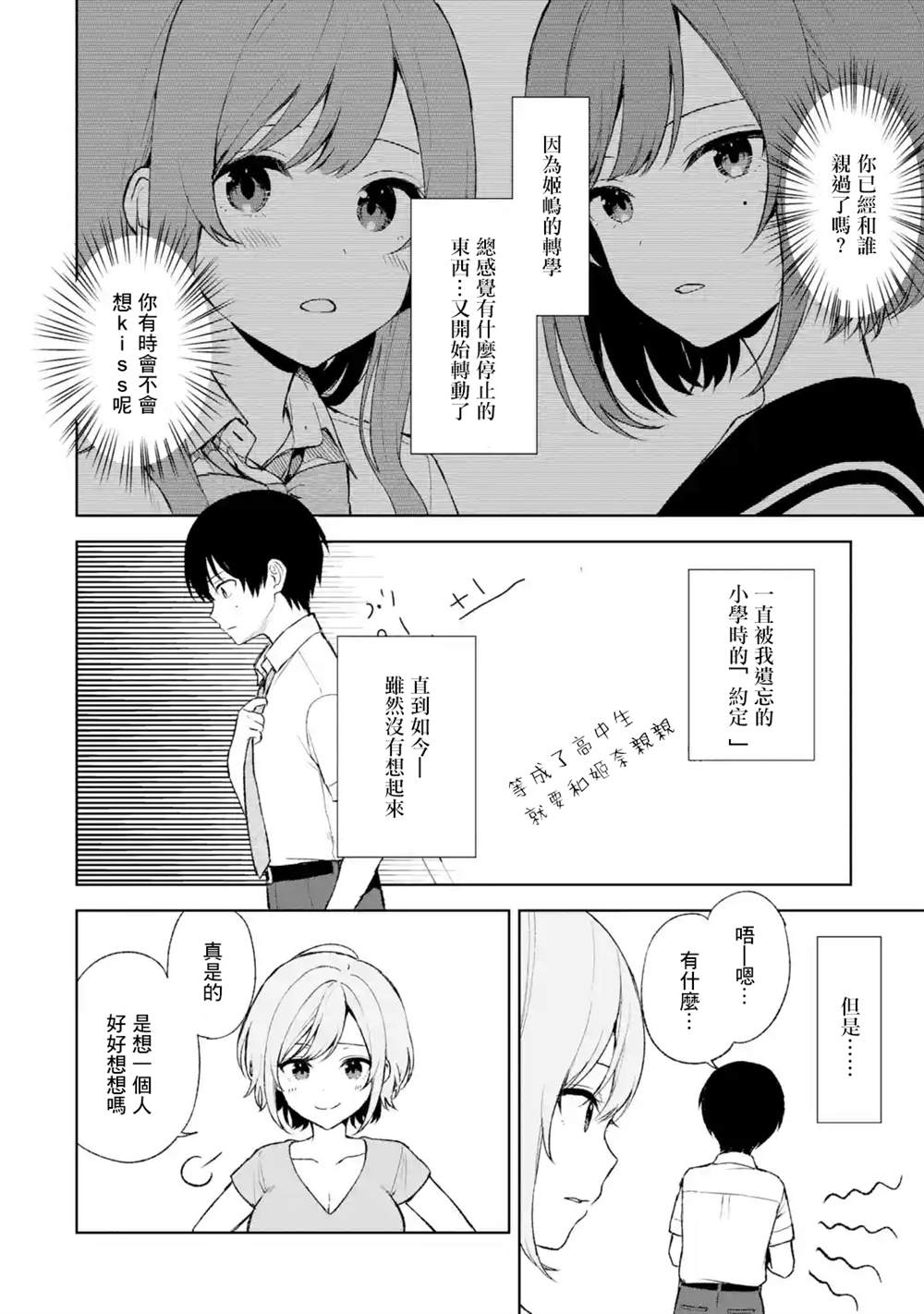 从痴汉手中救下的S级美少女竟然是我的邻座的青梅竹马 第54话 第4页