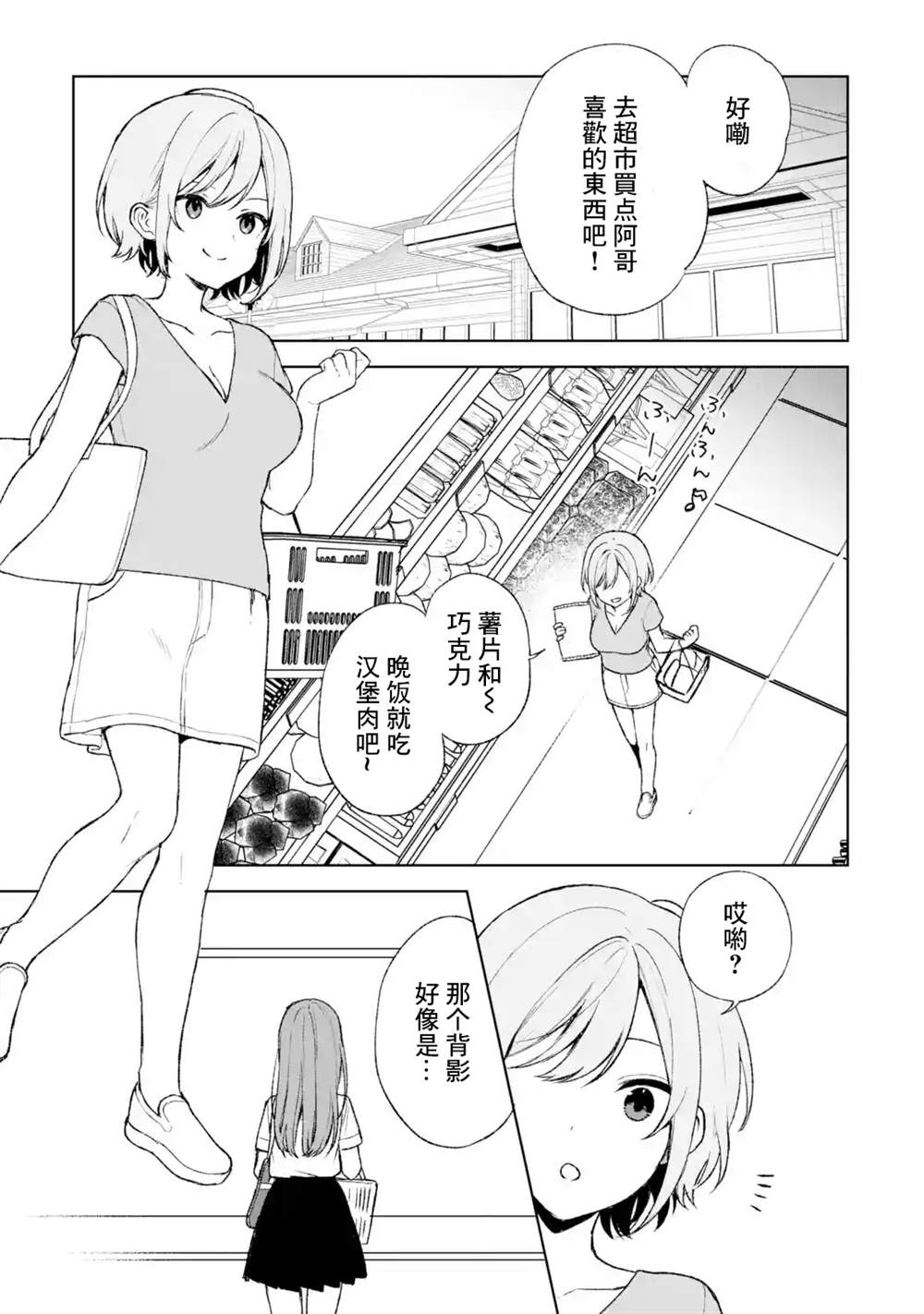 从痴汉手中救下的S级美少女竟然是我的邻座的青梅竹马 第54话 第5页
