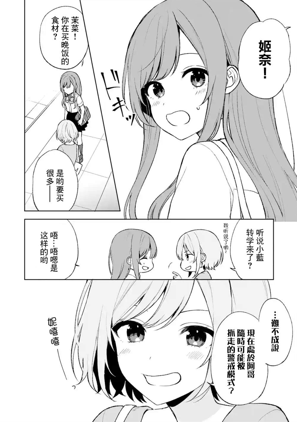 从痴汉手中救下的S级美少女竟然是我的邻座的青梅竹马 第54话 第6页