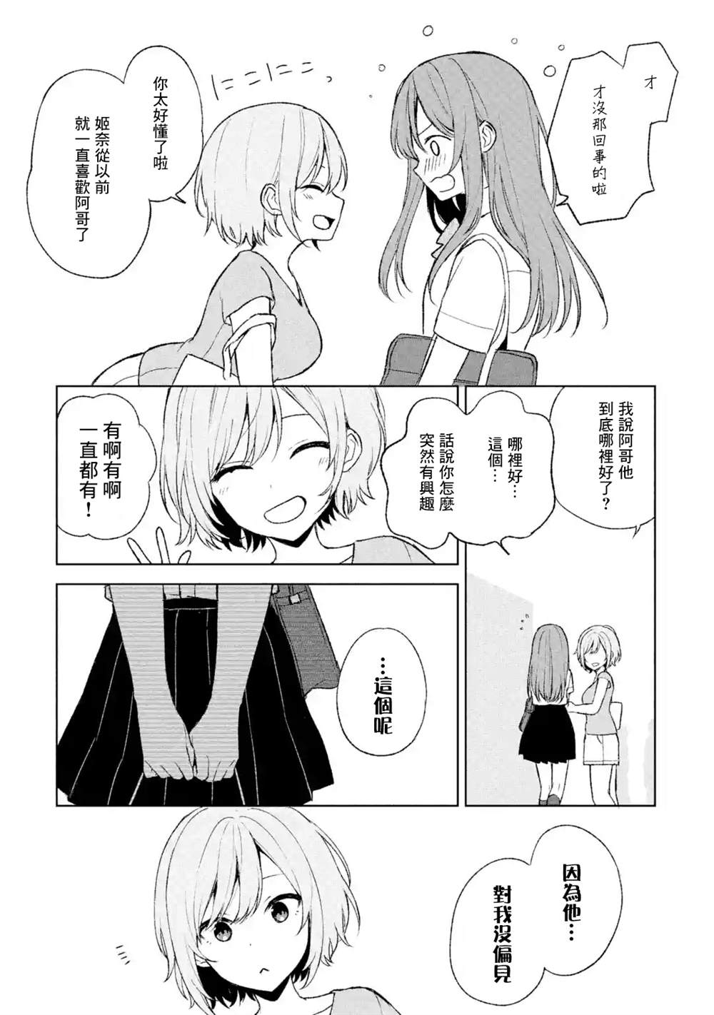 从痴汉手中救下的S级美少女竟然是我的邻座的青梅竹马 第54话 第7页