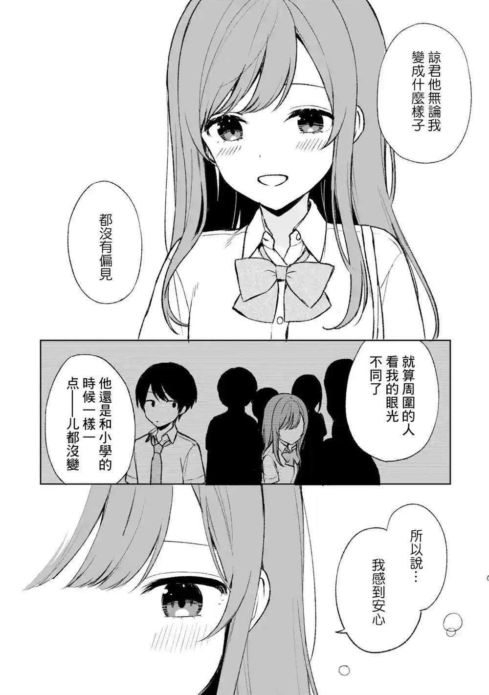 从痴汉手中救下的S级美少女竟然是我的邻座的青梅竹马 第54话 第8页