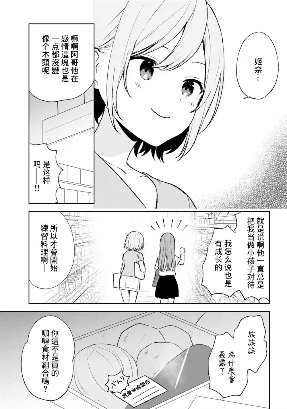 从痴汉手中救下的S级美少女竟然是我的邻座的青梅竹马 第54话 第9页