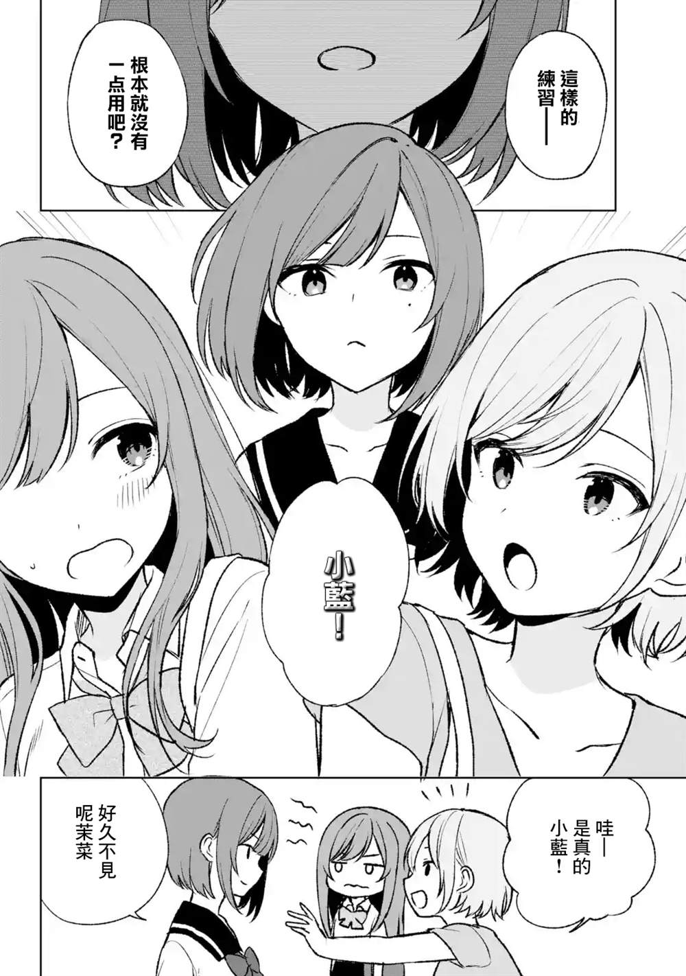 从痴汉手中救下的S级美少女竟然是我的邻座的青梅竹马 第54话 第10页