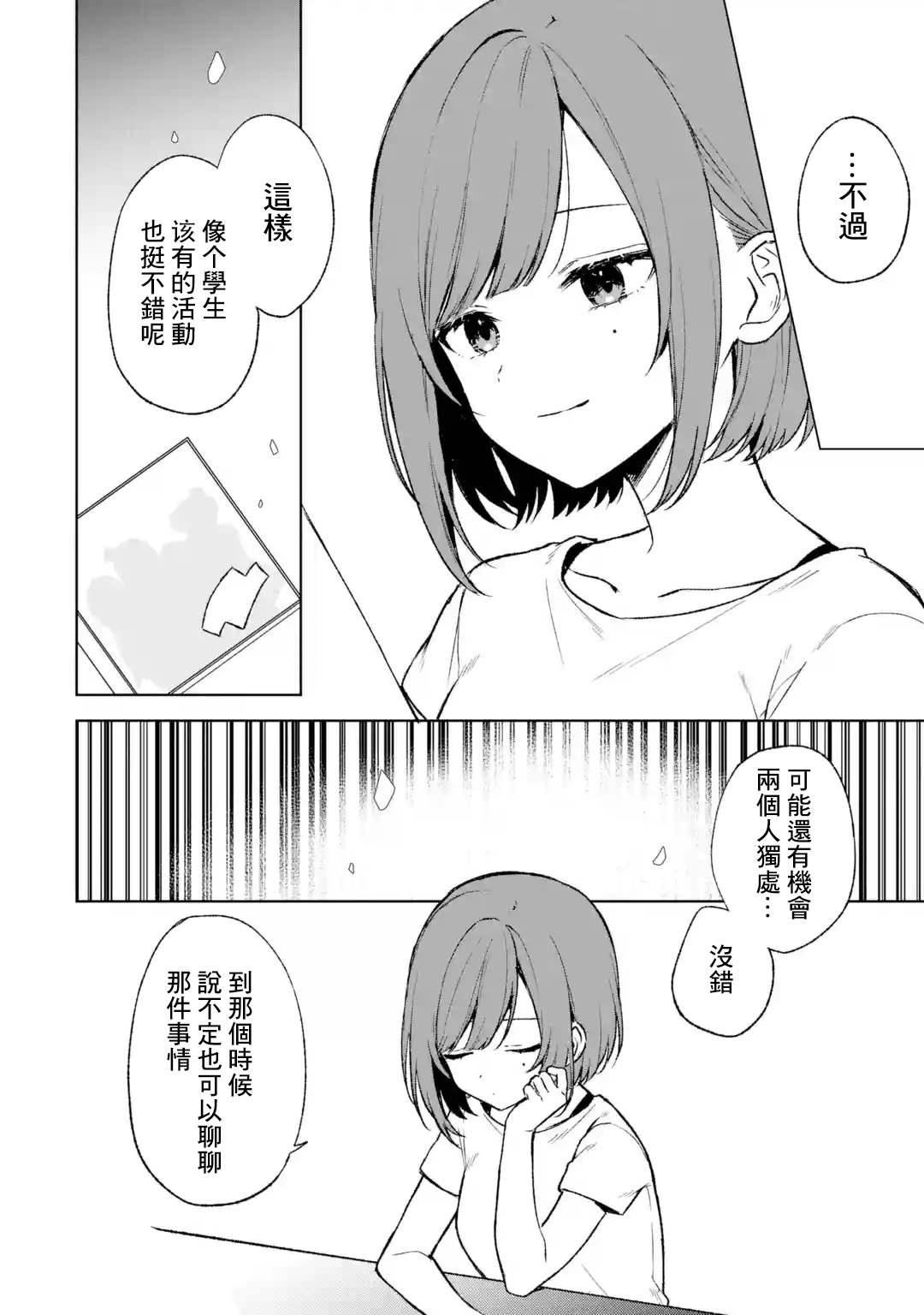 从痴汉手中救下的S级美少女竟然是我的邻座的青梅竹马 第56话 第2页