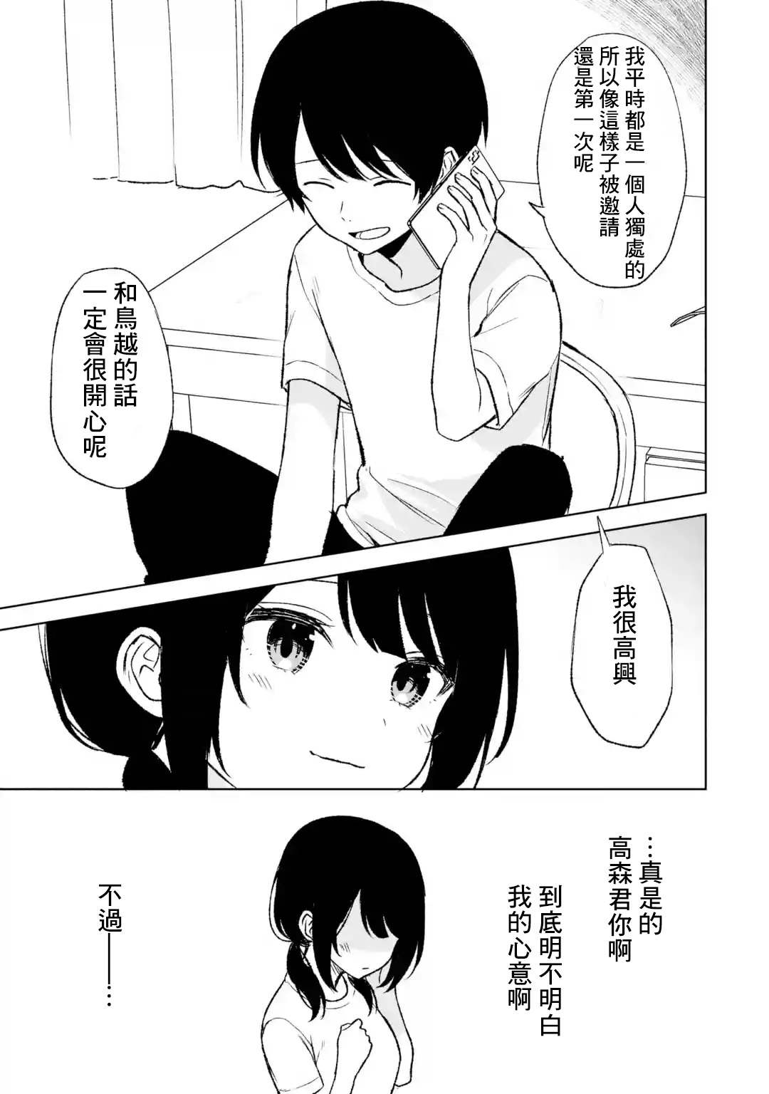 从痴汉手中救下的S级美少女竟然是我的邻座的青梅竹马 第56话 第17页