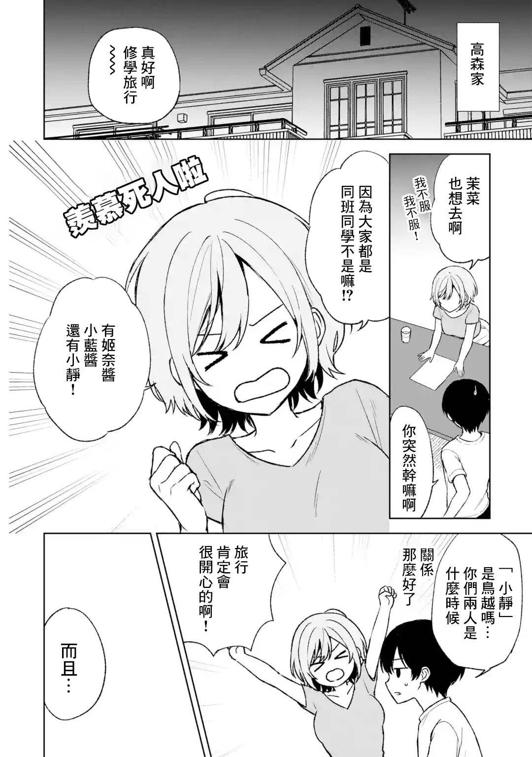 从痴汉手中救下的S级美少女竟然是我的邻座的青梅竹马 第56话 第4页