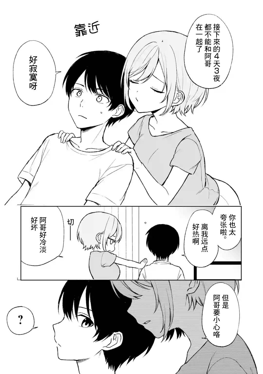 从痴汉手中救下的S级美少女竟然是我的邻座的青梅竹马 第56话 第5页