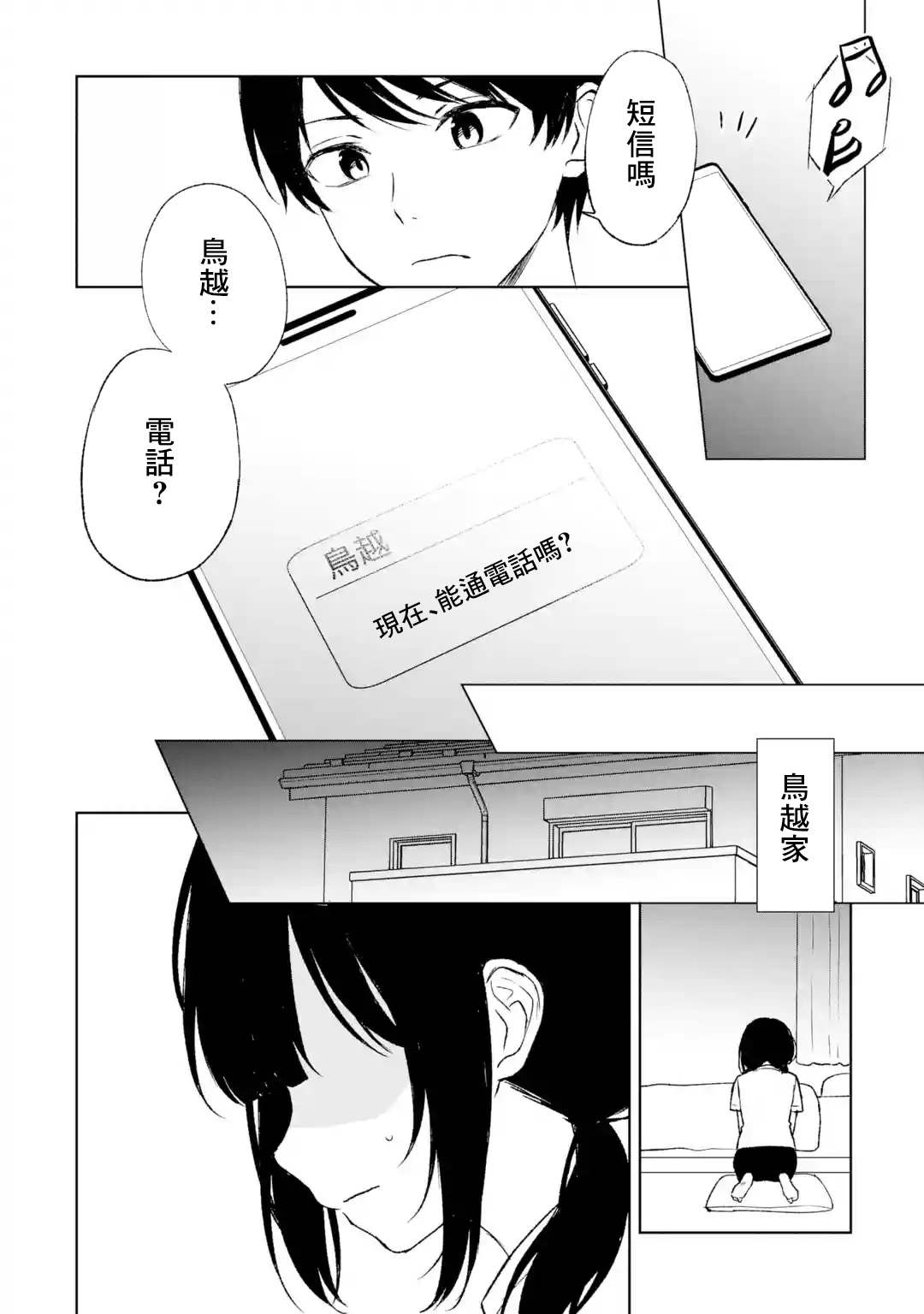 从痴汉手中救下的S级美少女竟然是我的邻座的青梅竹马 第56话 第8页