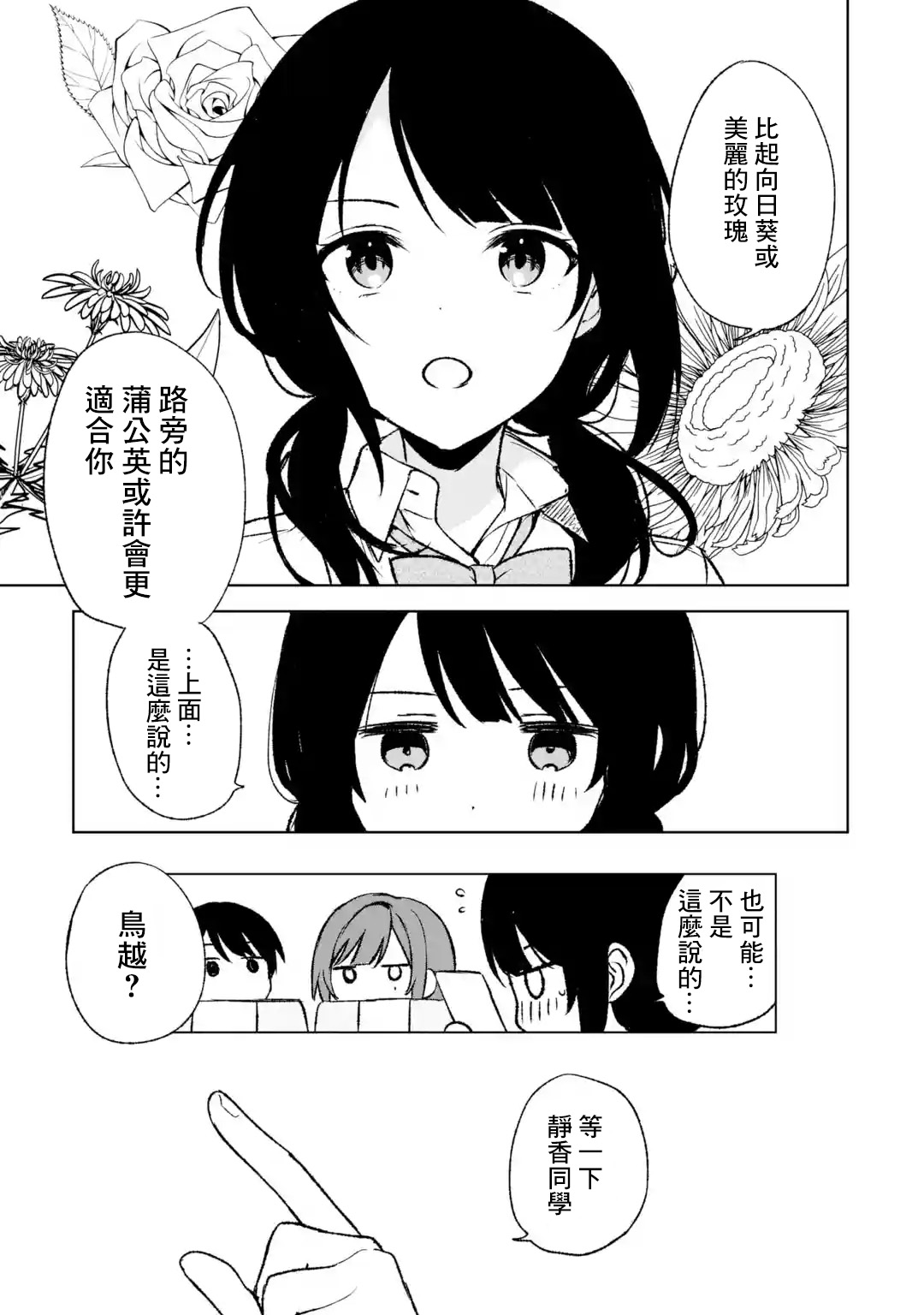 从痴汉手中救下的S级美少女竟然是我的邻座的青梅竹马 第57话 第23页