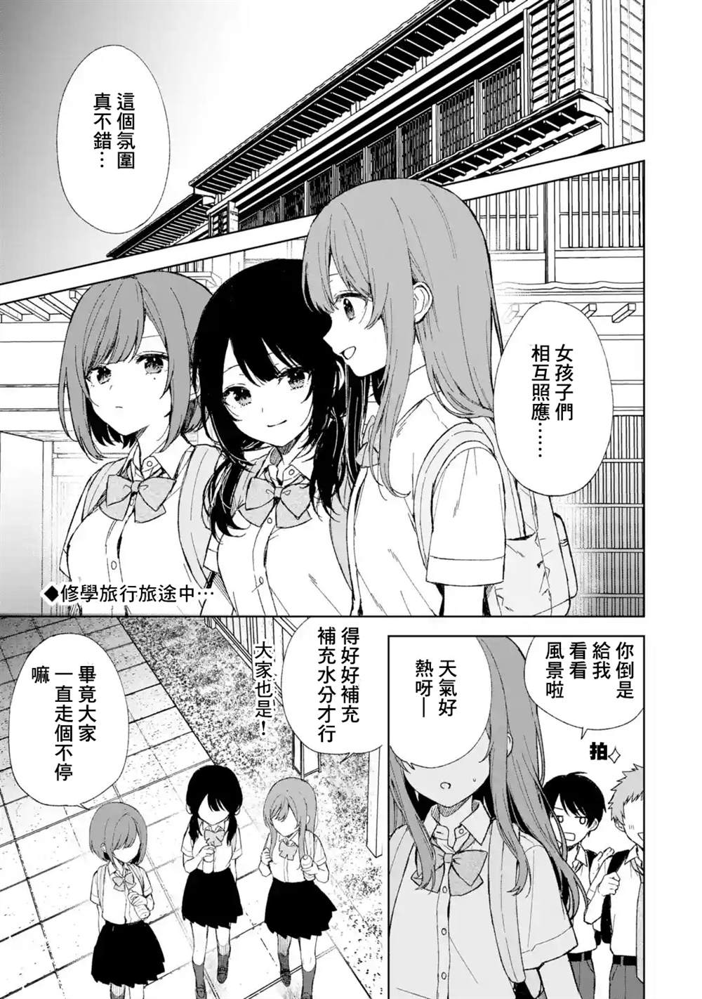 从痴汉手中救下的S级美少女竟然是我的邻座的青梅竹马 第58话 第1页