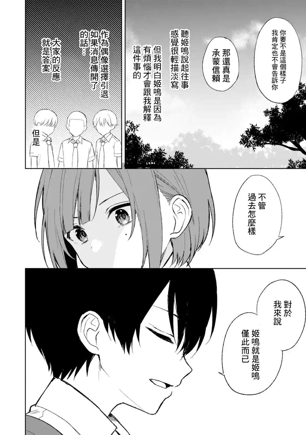 从痴汉手中救下的S级美少女竟然是我的邻座的青梅竹马 第58话 第22页